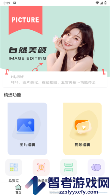 绿叶修图软件