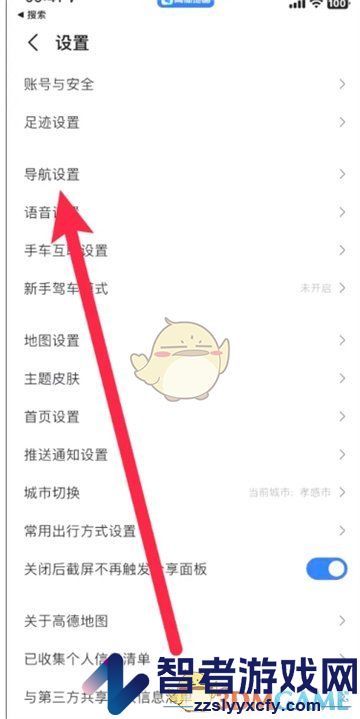 高德地图设置QQ音乐播放教程