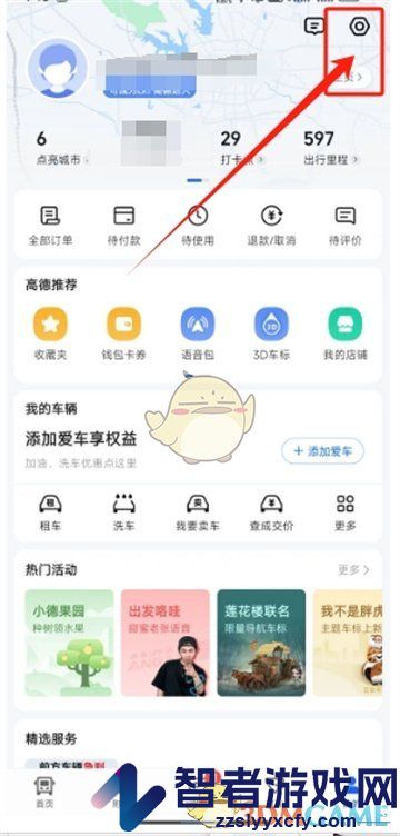 高德地图设置QQ音乐播放教程