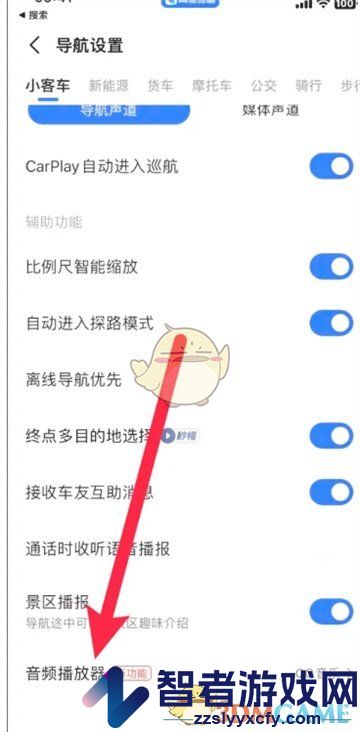 高德地图设置QQ音乐播放教程
