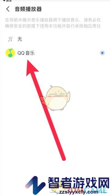 高德地图设置QQ音乐播放教程