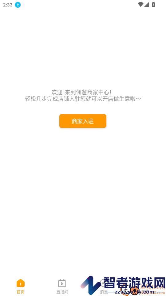 偶爸商家版app最新版下载