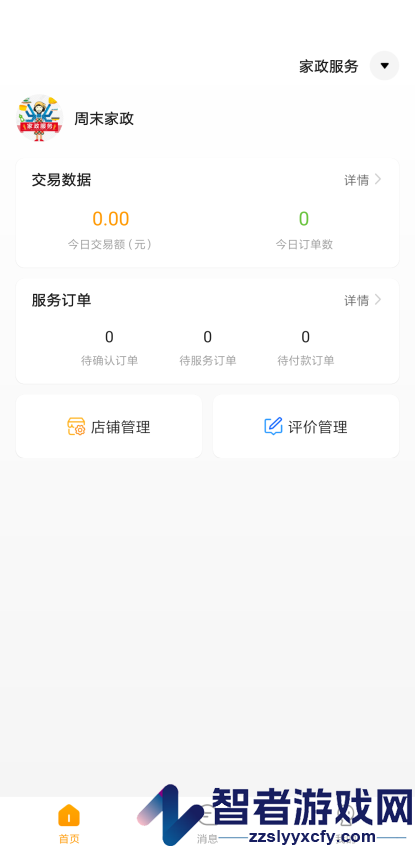 偶爸商家版app最新版下载