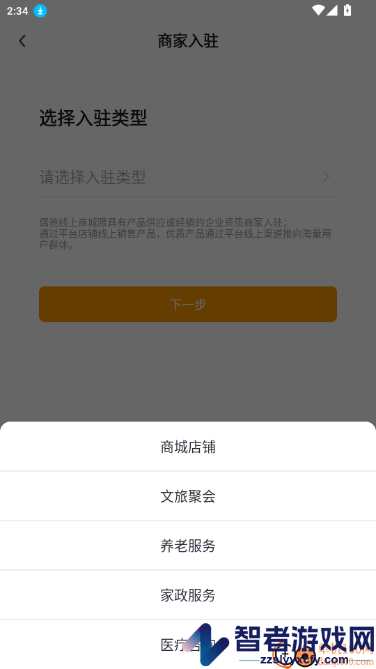 偶爸商家版app最新版下载