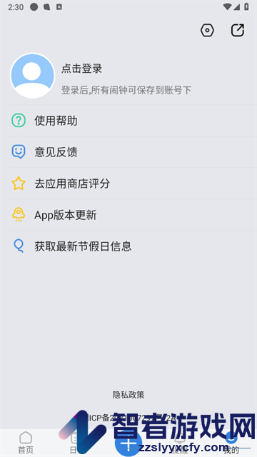 ok闹钟app