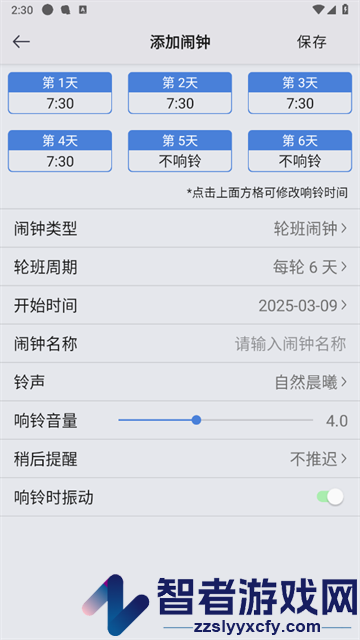 ok闹钟app