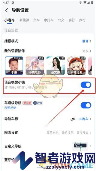 高德地图语音唤醒关闭方法