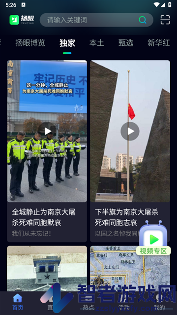 扬眼app