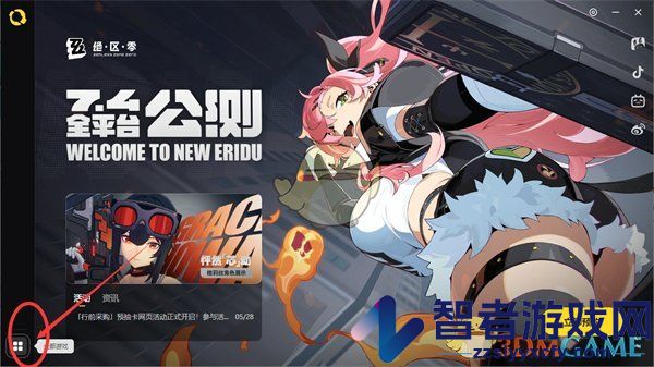 米哈游启动器启动崩坏星穹铁道方法