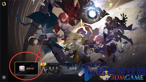 米哈游启动器启动崩坏星穹铁道方法