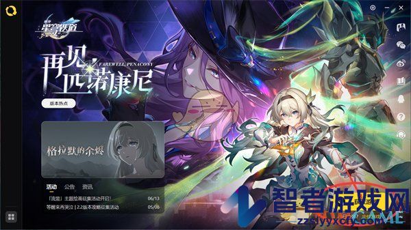 米哈游启动器启动崩坏星穹铁道方法