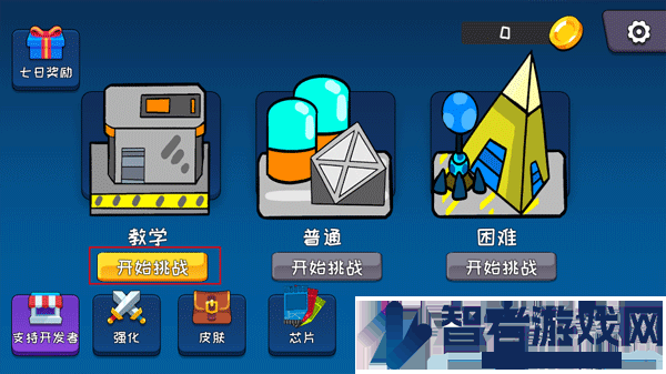 机器链击游戏