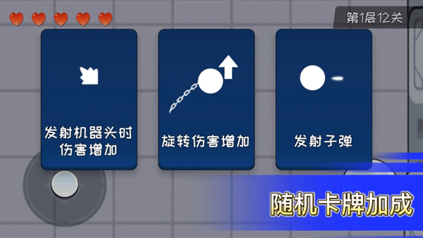 机器链击游戏