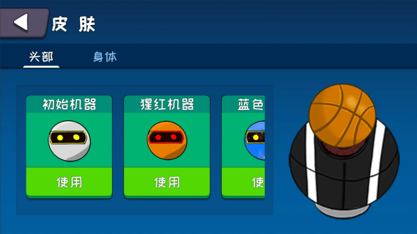 机器链击游戏