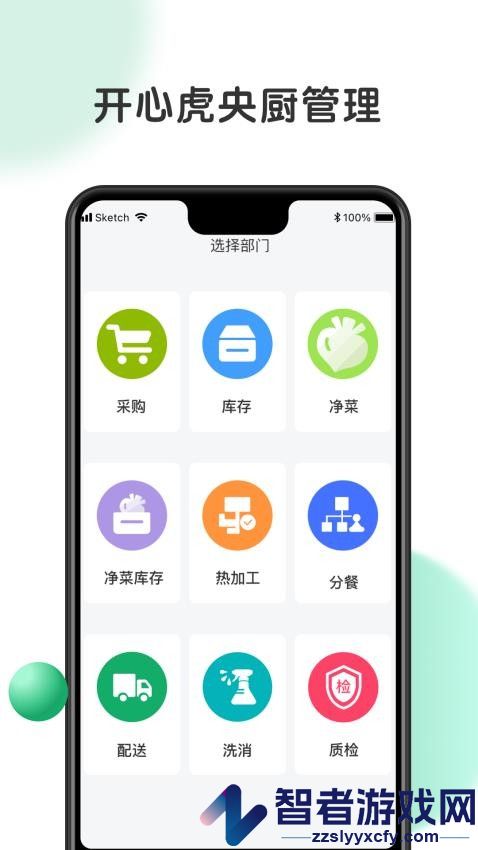 开心虎管理app官方版下载
