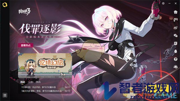 米哈游启动器启动崩坏3方法