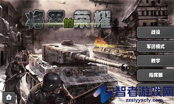 将军的荣耀太平洋战争游戏免费版下载