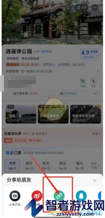 高德地图分享位置链接方法