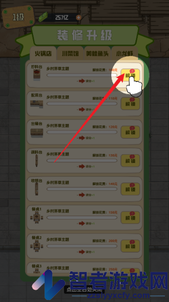 美味食光游戏
