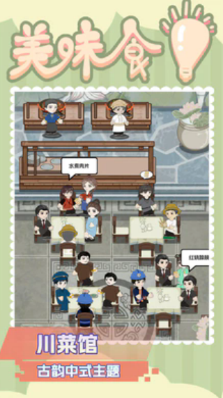 美味食光游戏