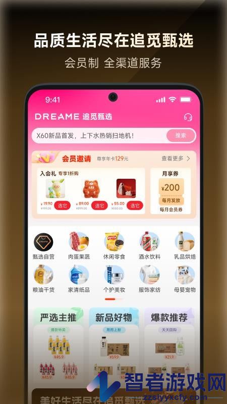 追觅甄选app最新版下载