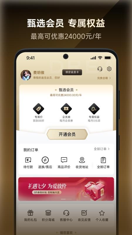 追觅甄选官网版