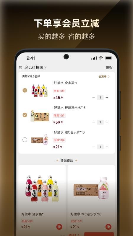 追觅甄选官网版