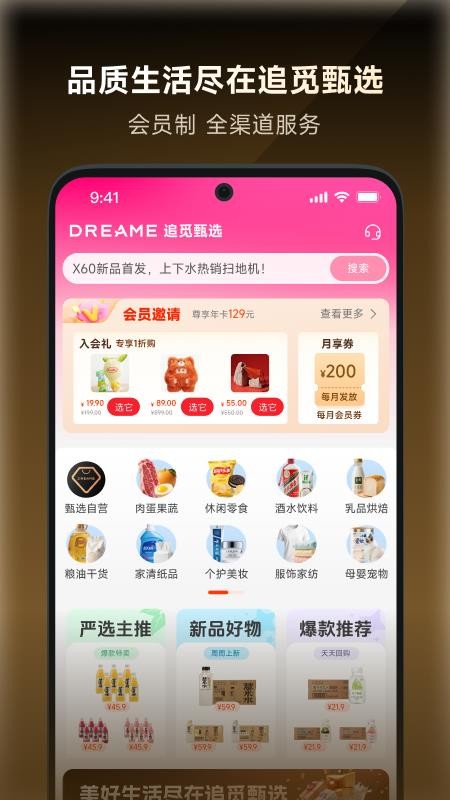 追觅甄选官网版