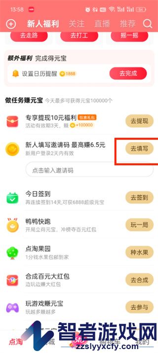 点淘填写邀请码方法