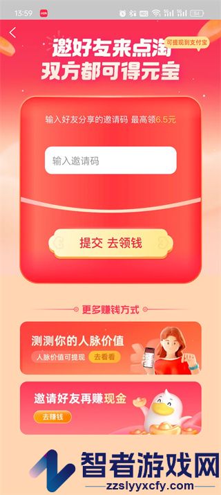 点淘填写邀请码方法