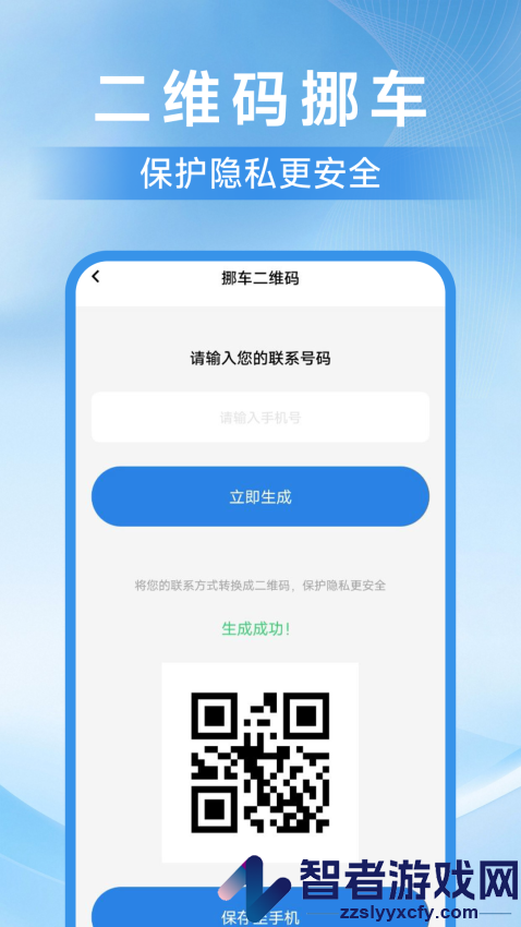 一键挪车找人软件下载免费版