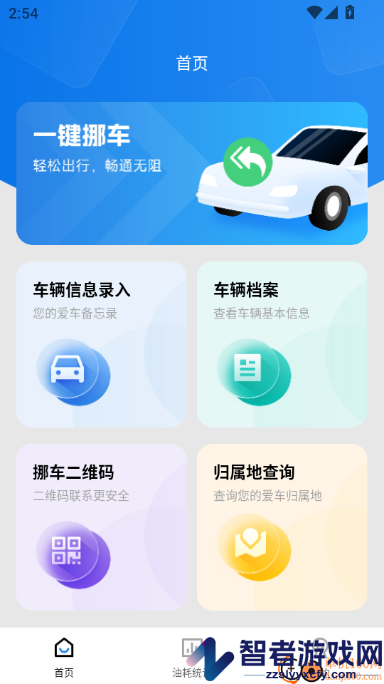 一键挪车找人软件下载免费版