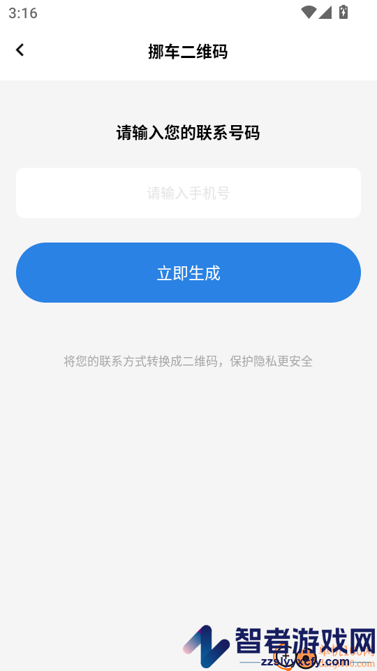 一键挪车找人软件下载免费版
