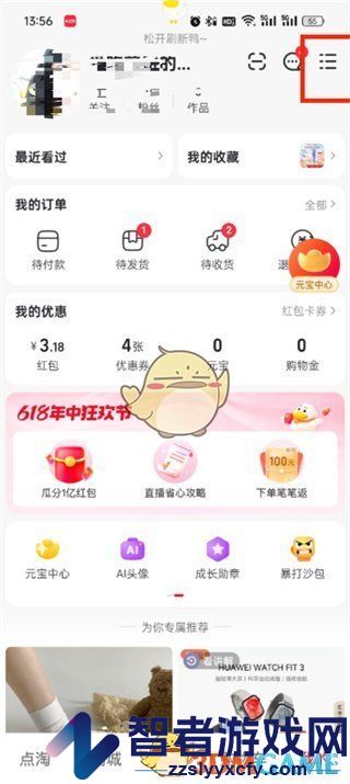 点淘小额免密支付开通方法