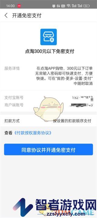 点淘小额免密支付开通方法