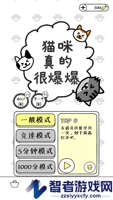 猫咪真的很爆爆游戏