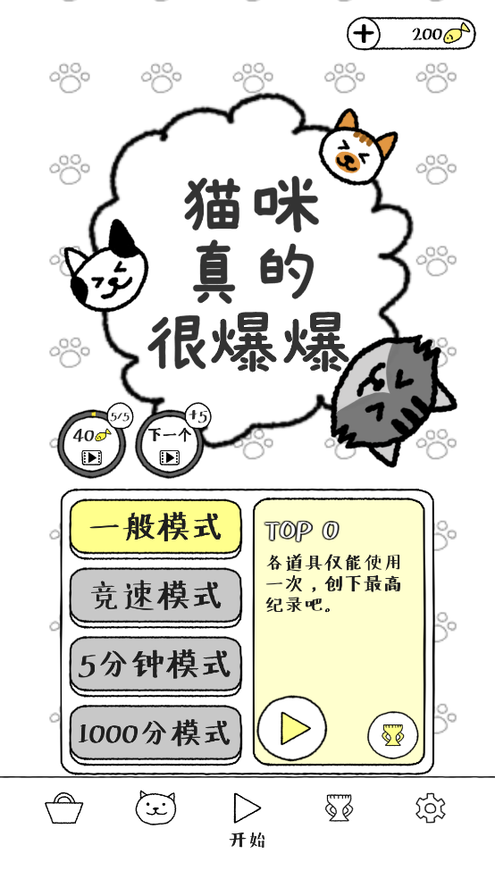 猫咪真的很爆爆游戏
