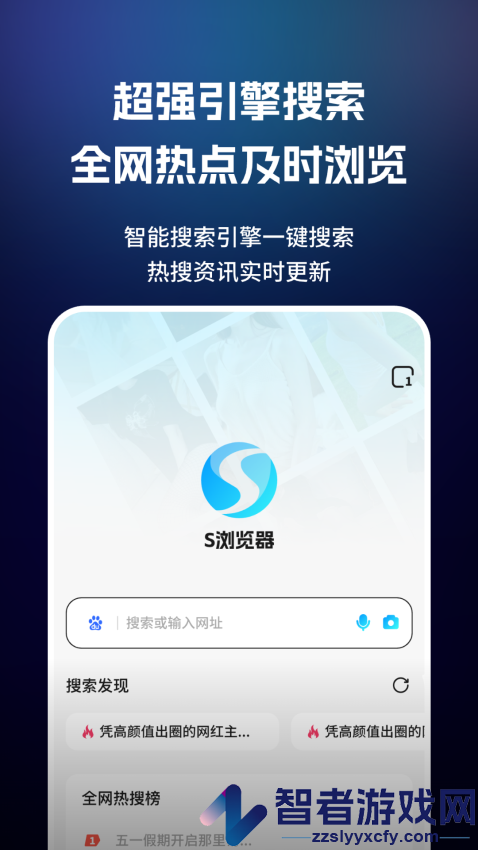 闪速浏览器app官方版下载