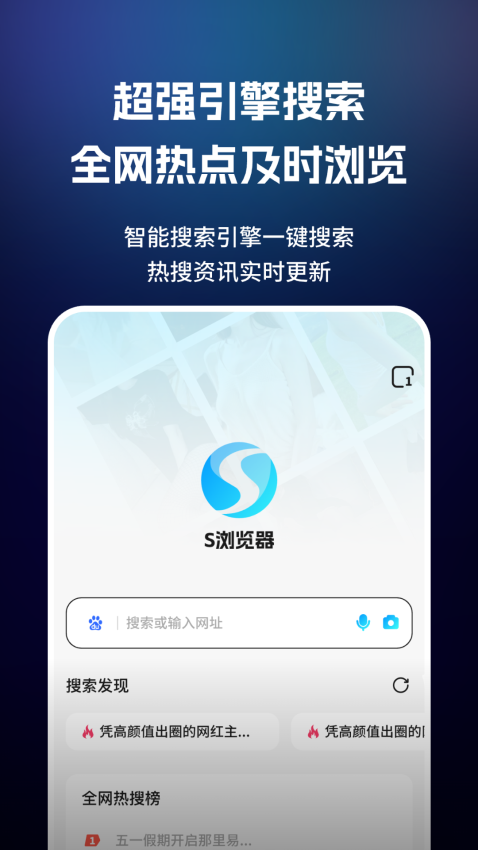 闪速浏览器手机版