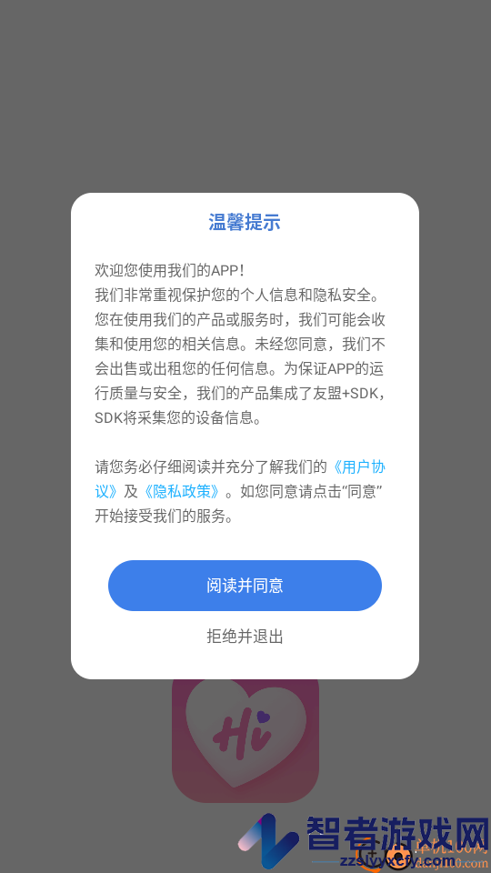 越撩官方版下载