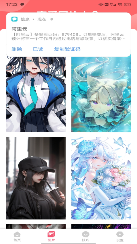 越撩手机版