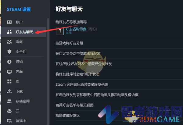 steam按游戏将好友分组设置方法