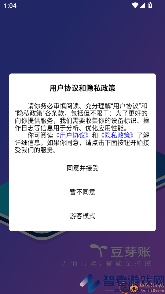 豆芽账app官方版下载