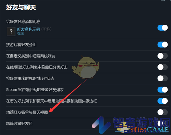 steam精简好友名单设置方法
