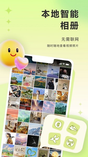 图小小相册官方版