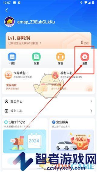高德地图微信免密支付开通方法