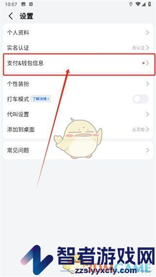 高德地图微信免密支付开通方法
