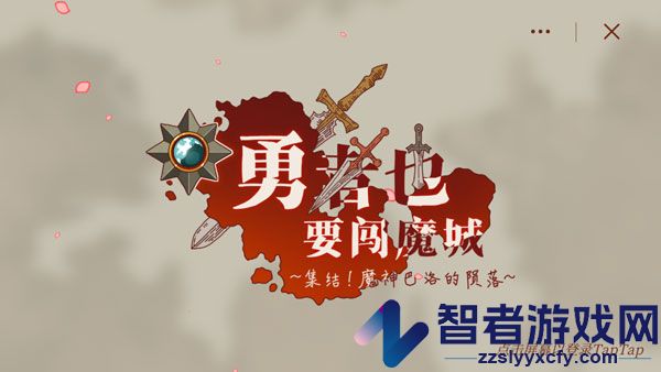勇者闯魔城手游