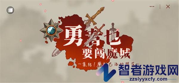勇者闯魔城手游