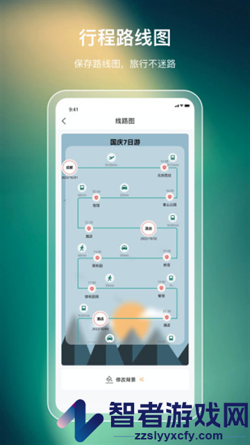 旅游行程规划app